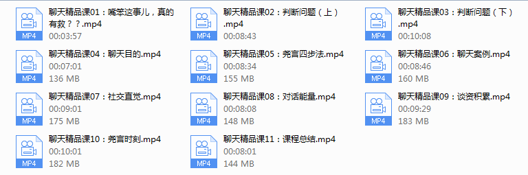 绅士派 《聊天精品课》